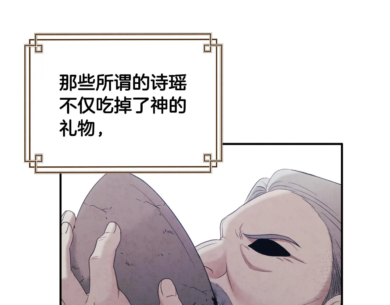 第85话 神之子 第29页