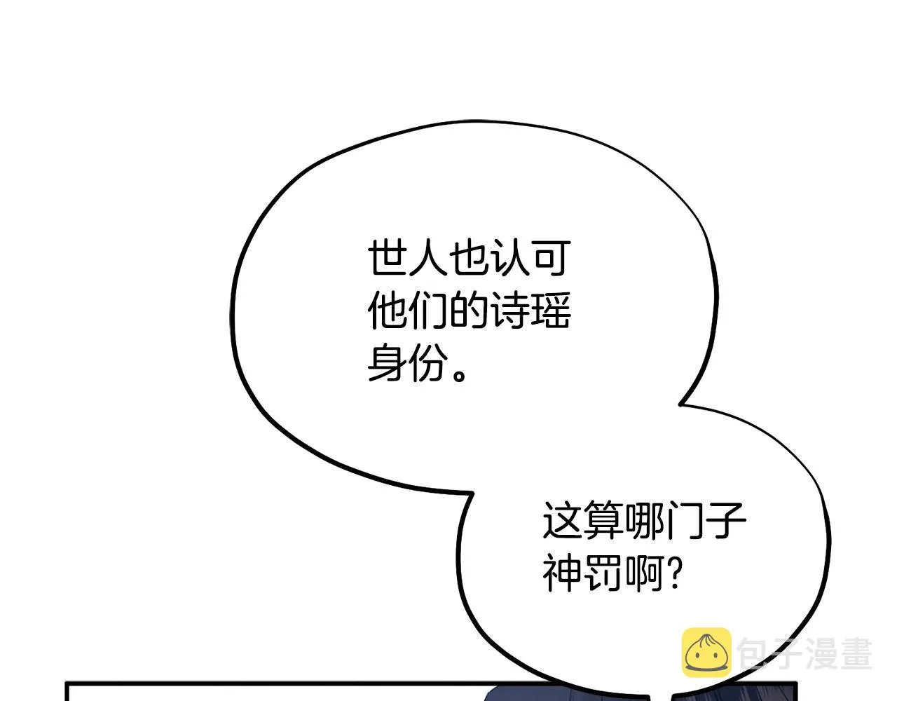 第85话 神之子 第37页