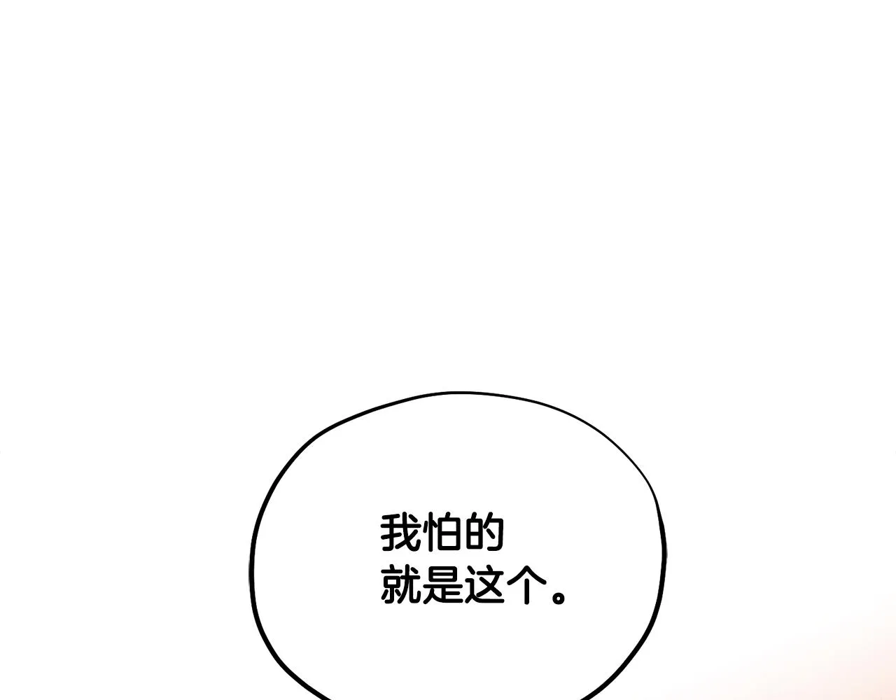 第85话 神之子 第92页