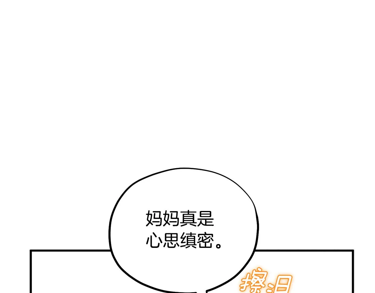 第85话 神之子 第102页