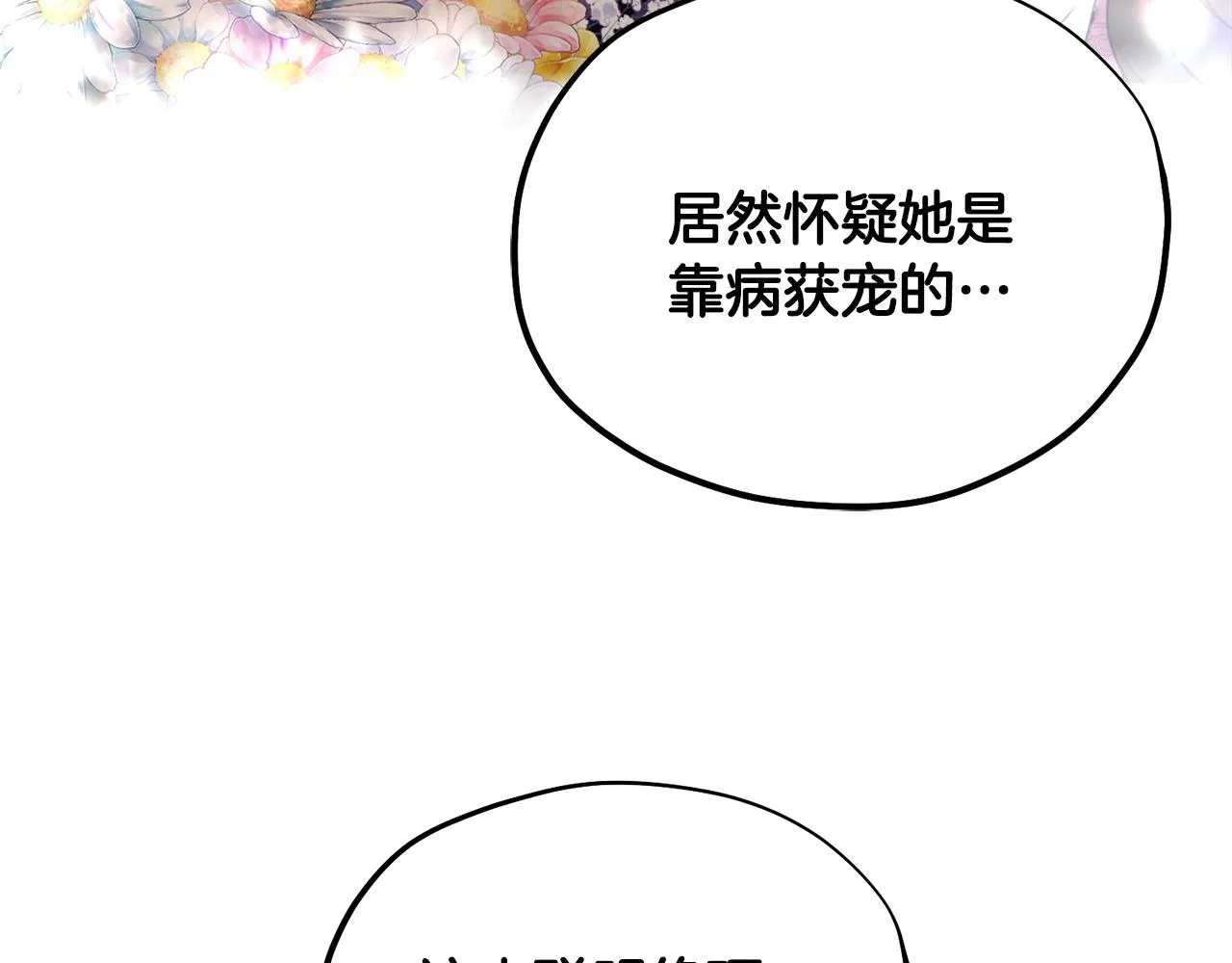 第86话 主动 第3页