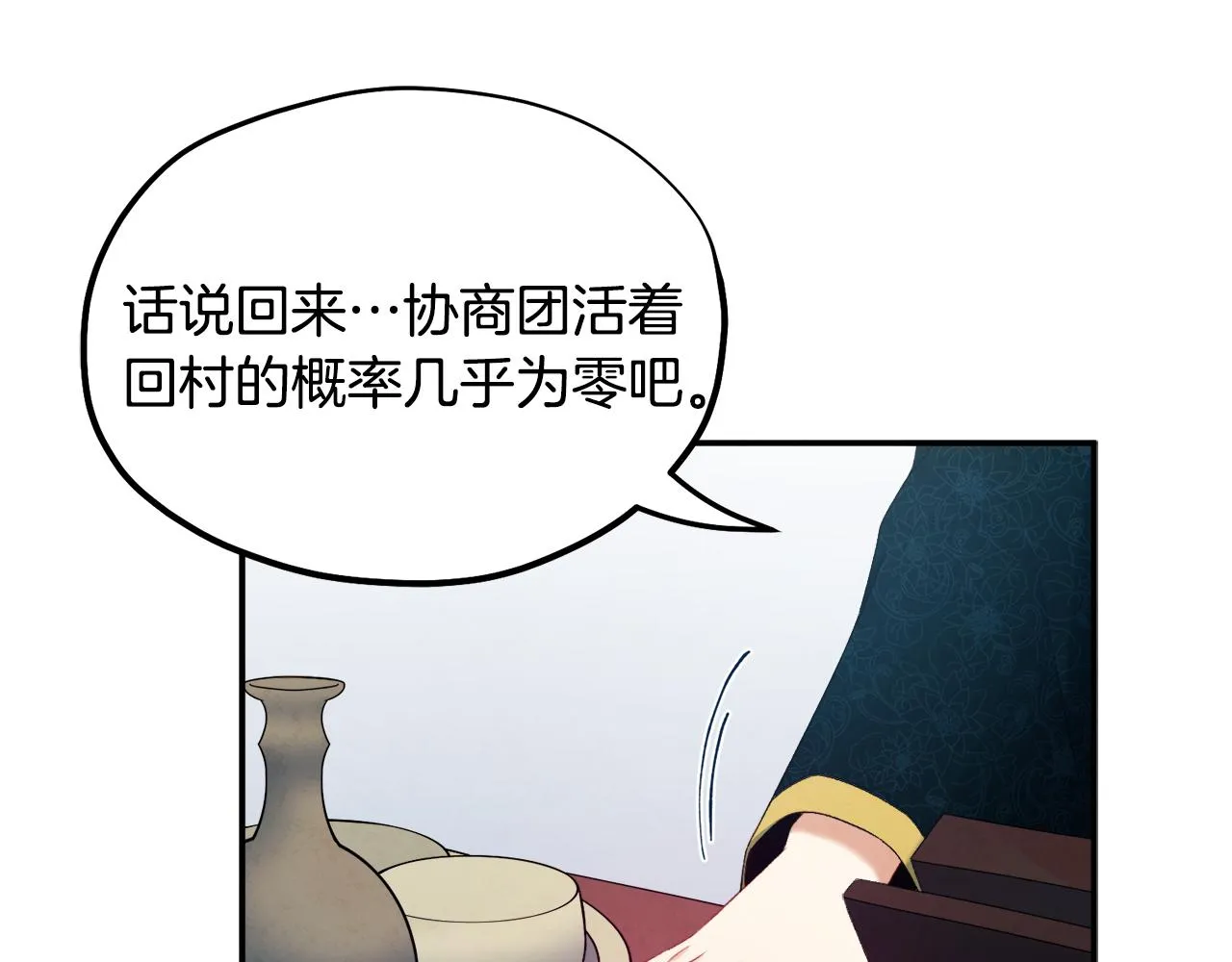 第86话 主动 第24页