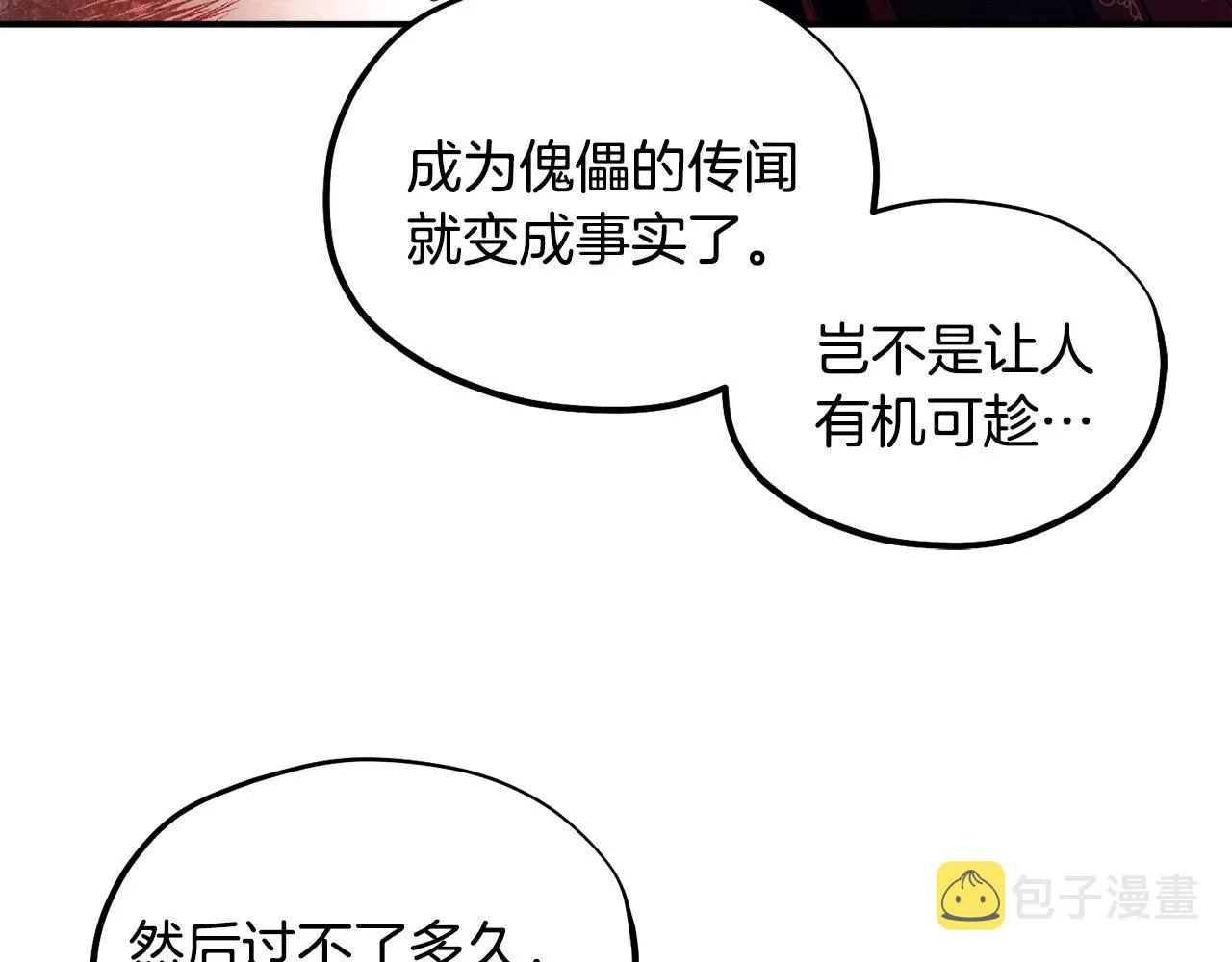 第86话 主动 第29页