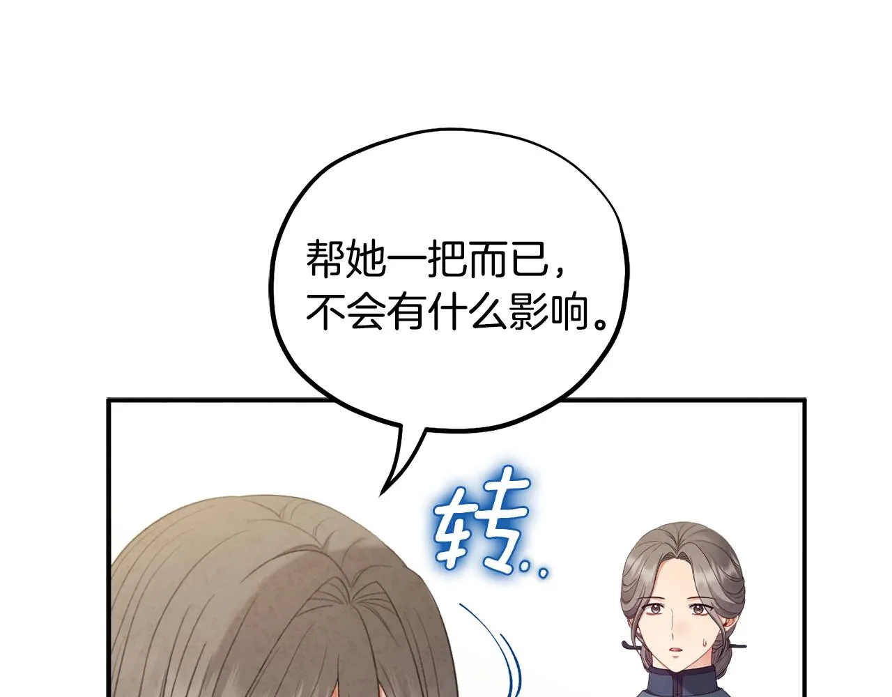 第86话 主动 第49页