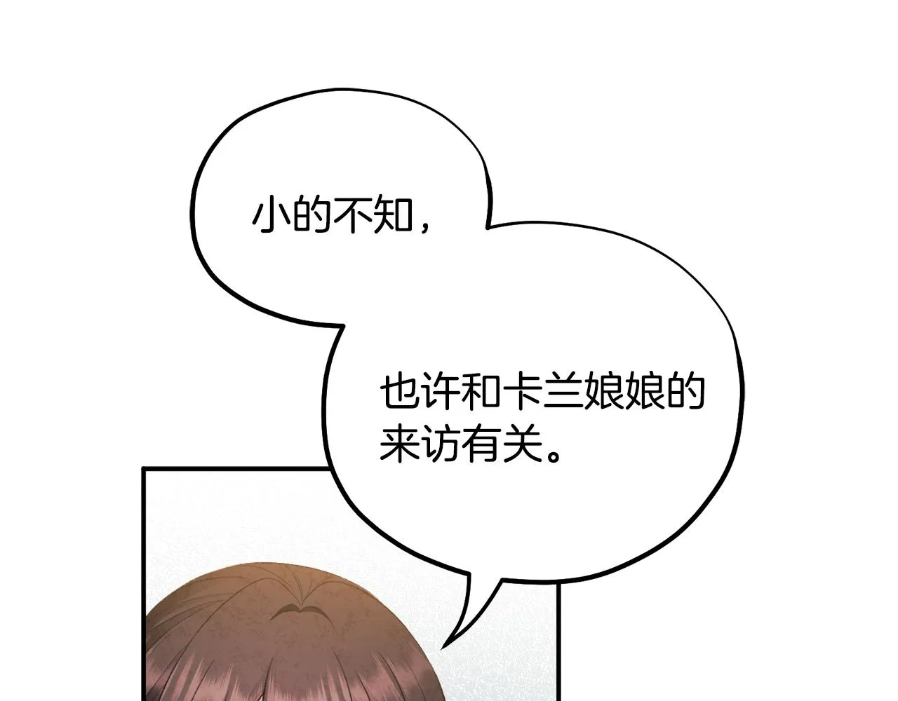 第86话 主动 第85页