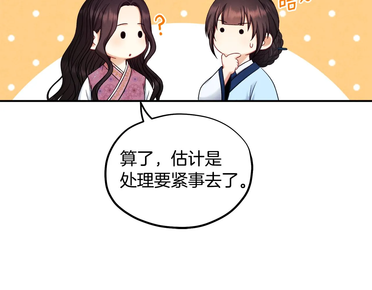 第84话 来访 第51页