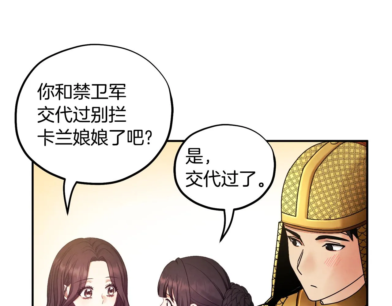 第84话 来访 第52页