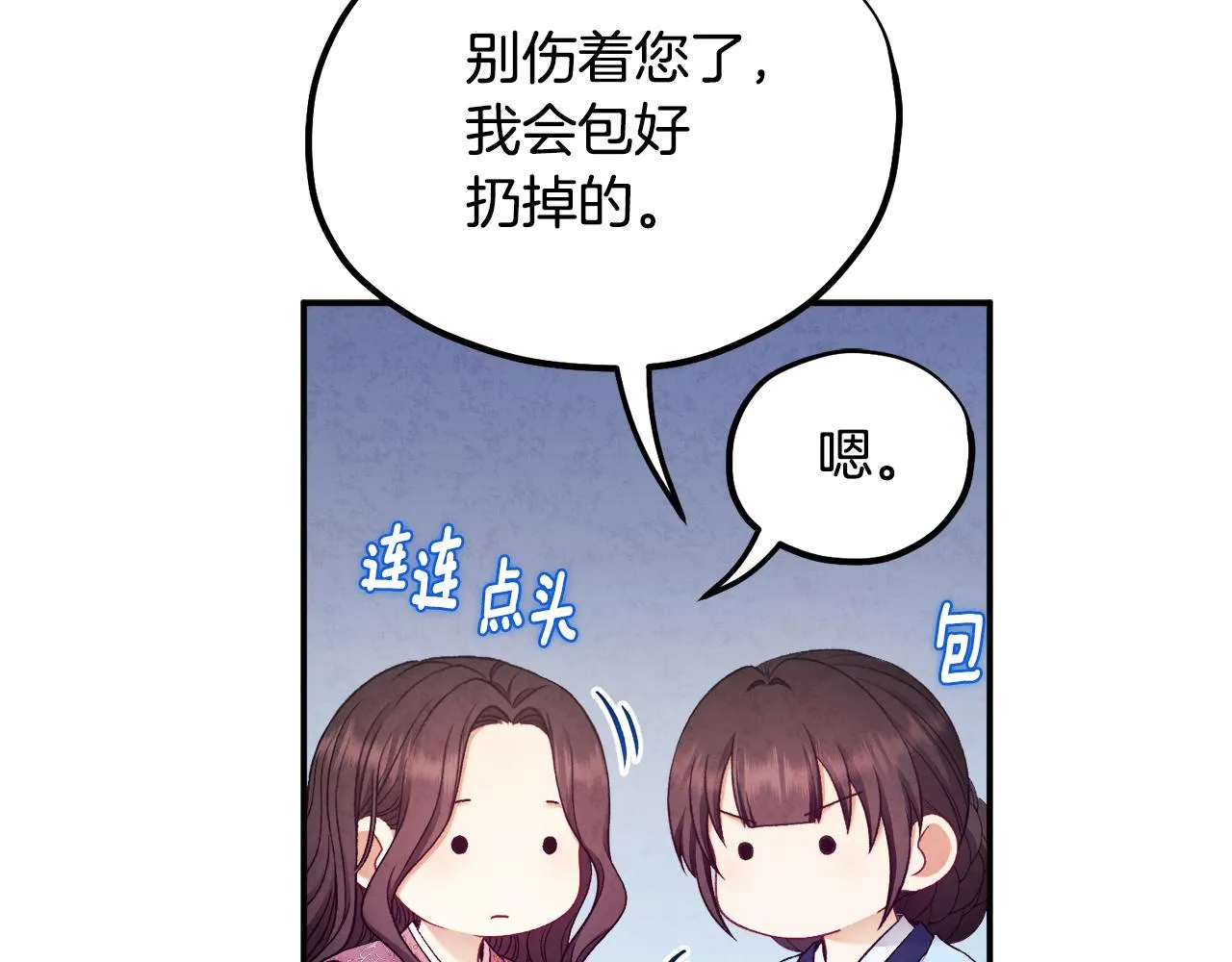第84话 来访 第73页