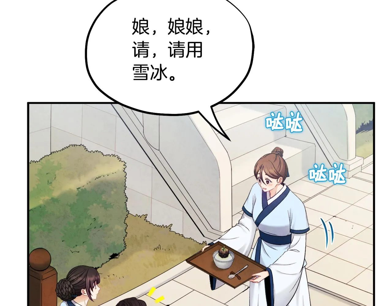 第84话 来访 第75页