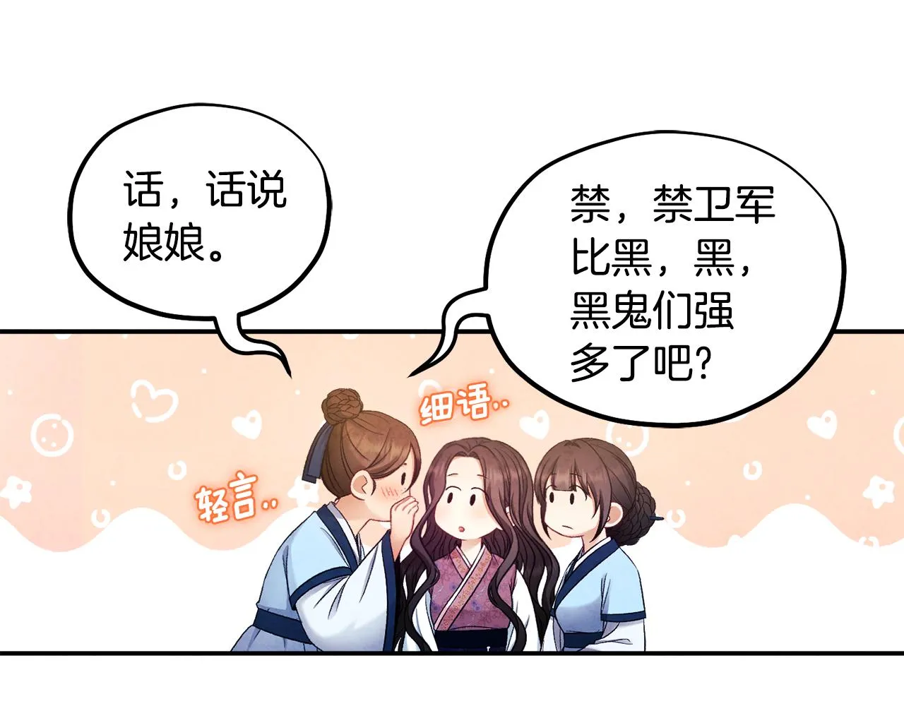 第84话 来访 第77页