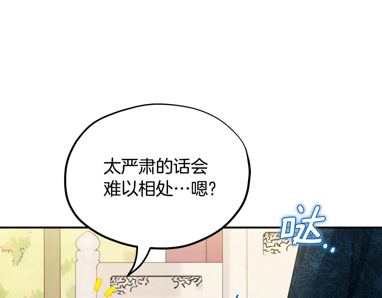第84话 来访 第82页