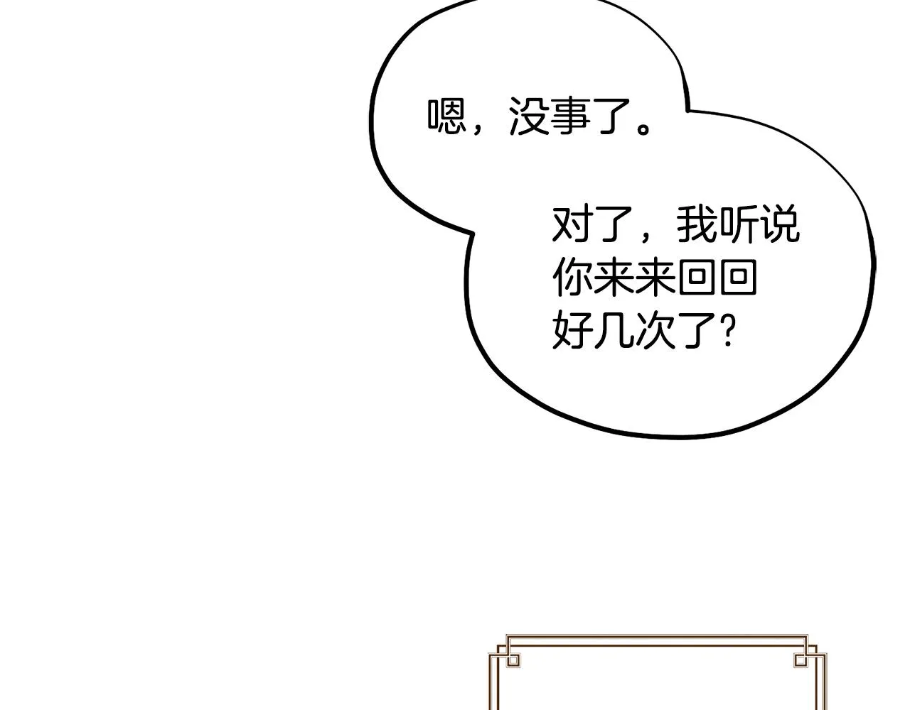 第84话 来访 第97页