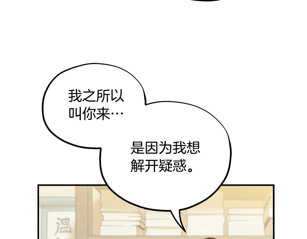 第84话 来访 第102页