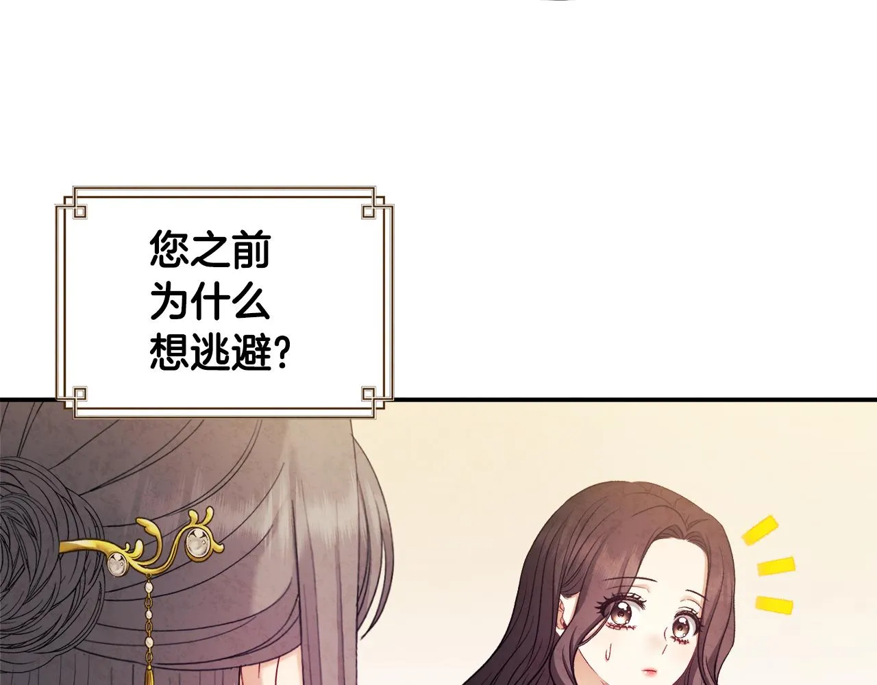 第84话 来访 第104页