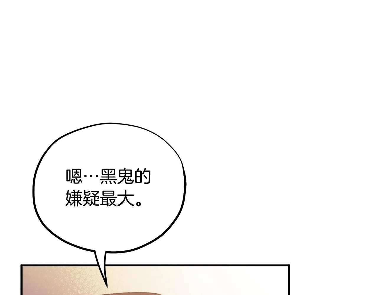 第83话 最高待遇 第1页