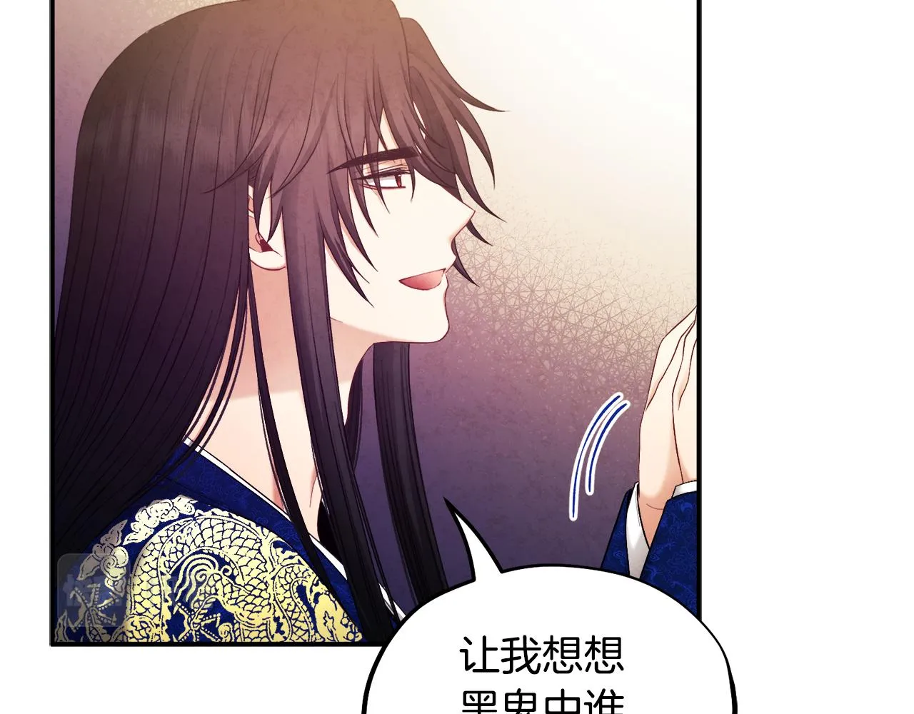 第83话 最高待遇 第2页