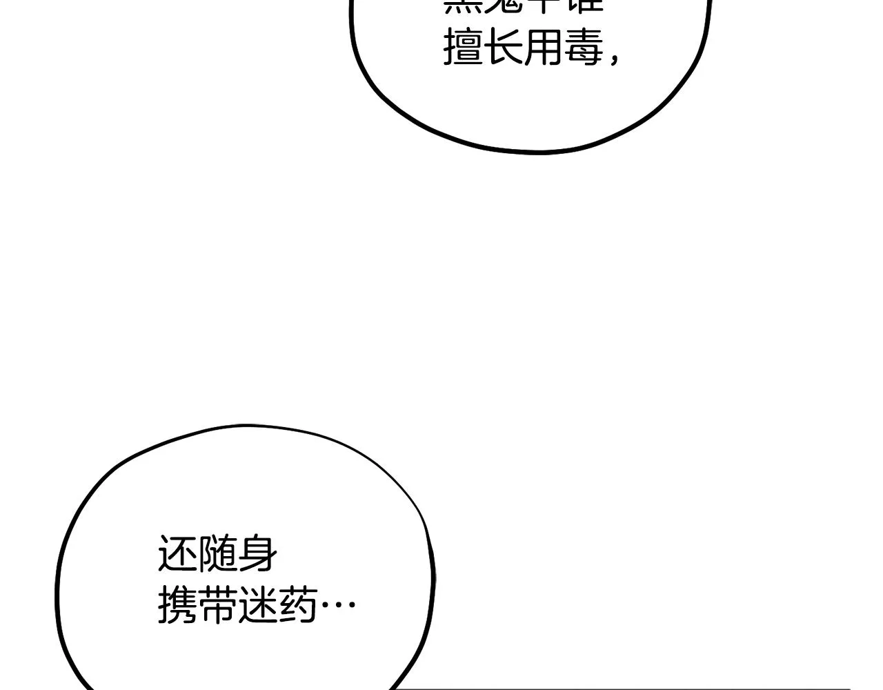 第83话 最高待遇 第3页