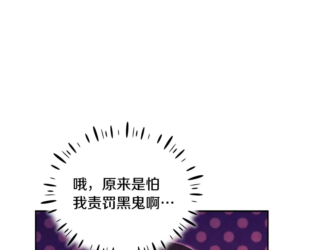 第83话 最高待遇 第20页