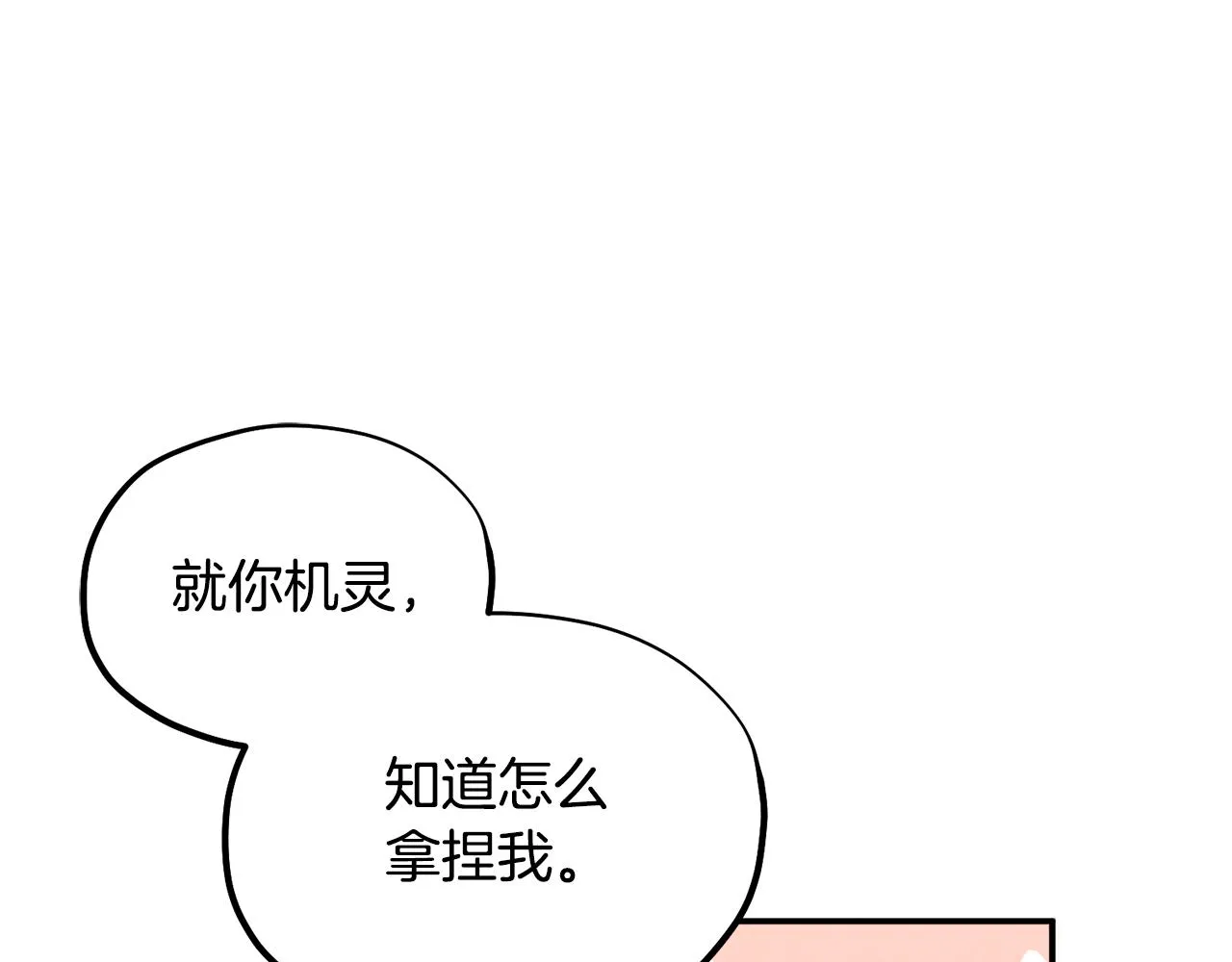 第83话 最高待遇 第23页