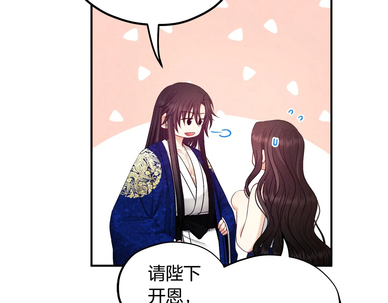 第83话 最高待遇 第24页