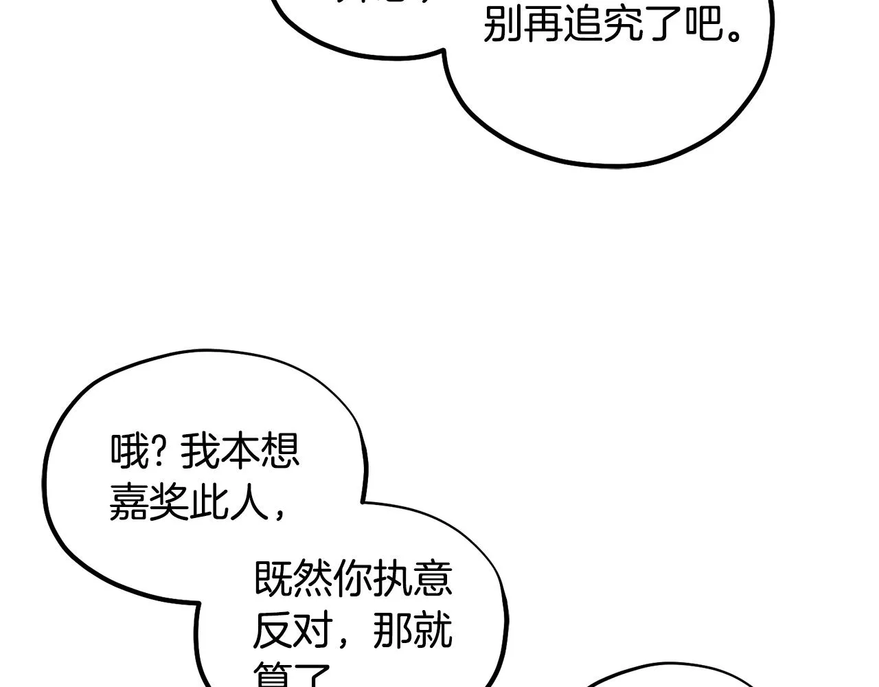 第83话 最高待遇 第25页