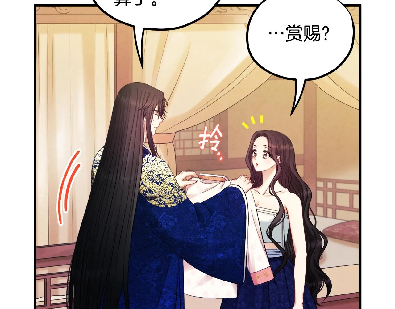 第83话 最高待遇 第26页