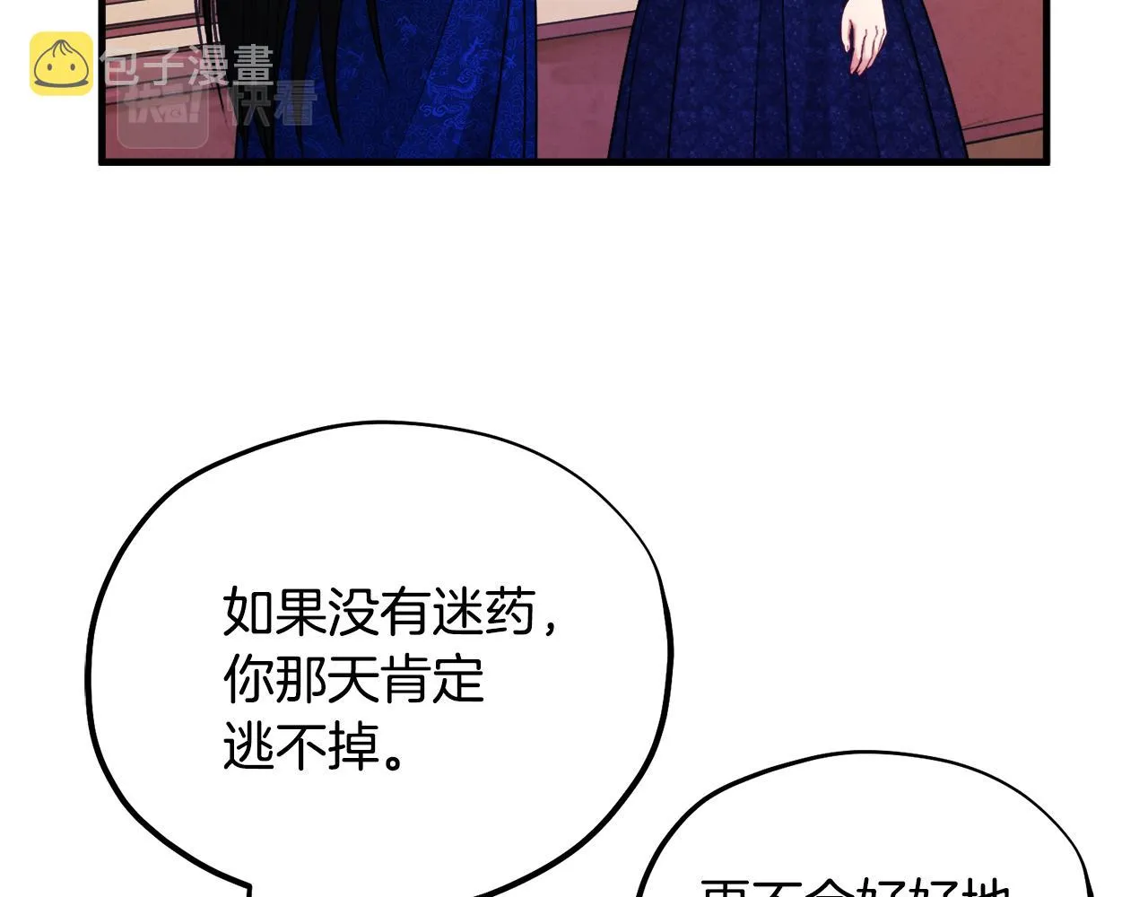 第83话 最高待遇 第27页