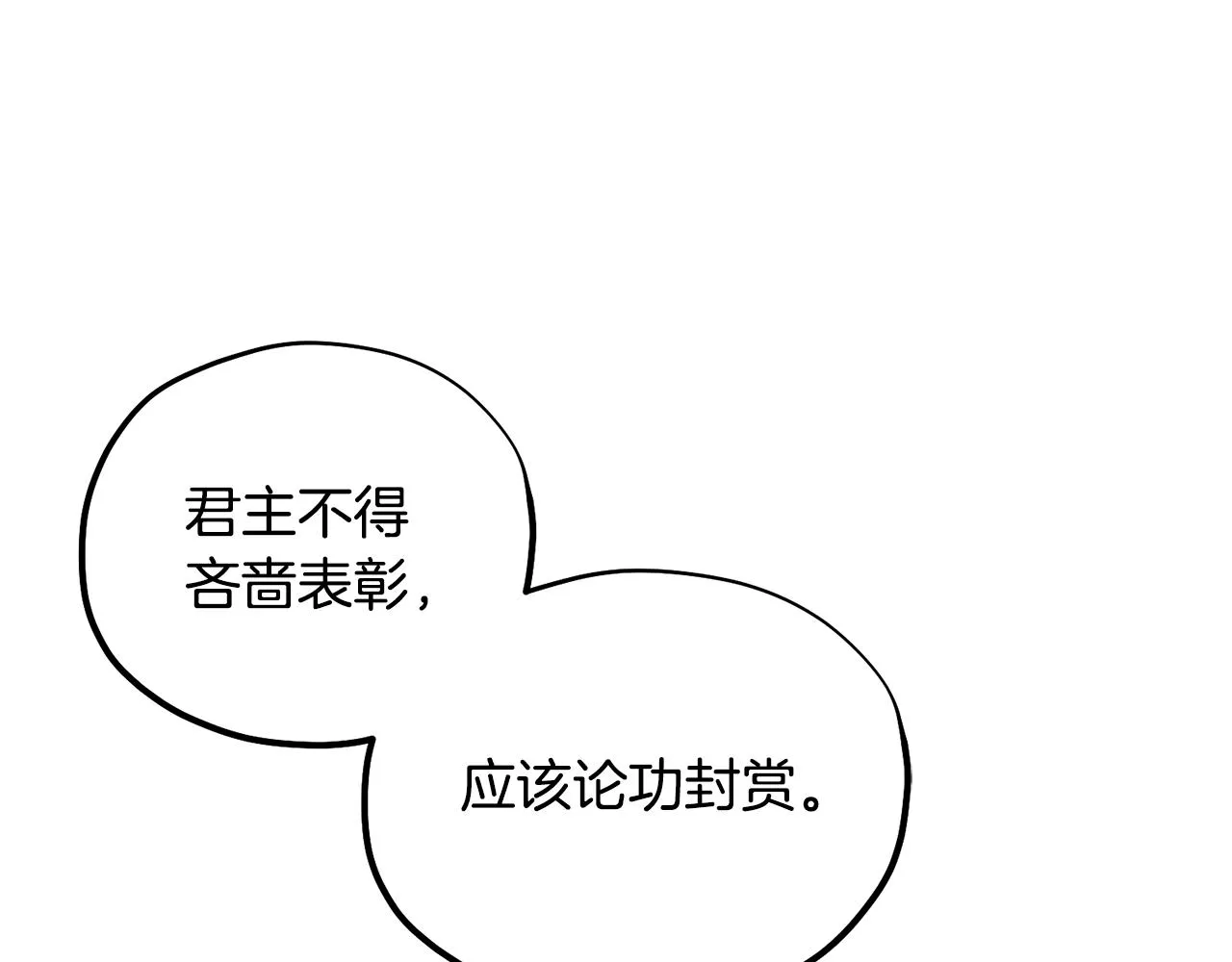 第83话 最高待遇 第30页