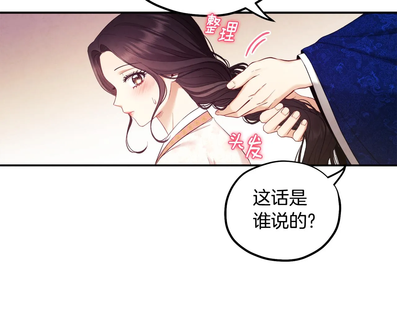 第83话 最高待遇 第31页