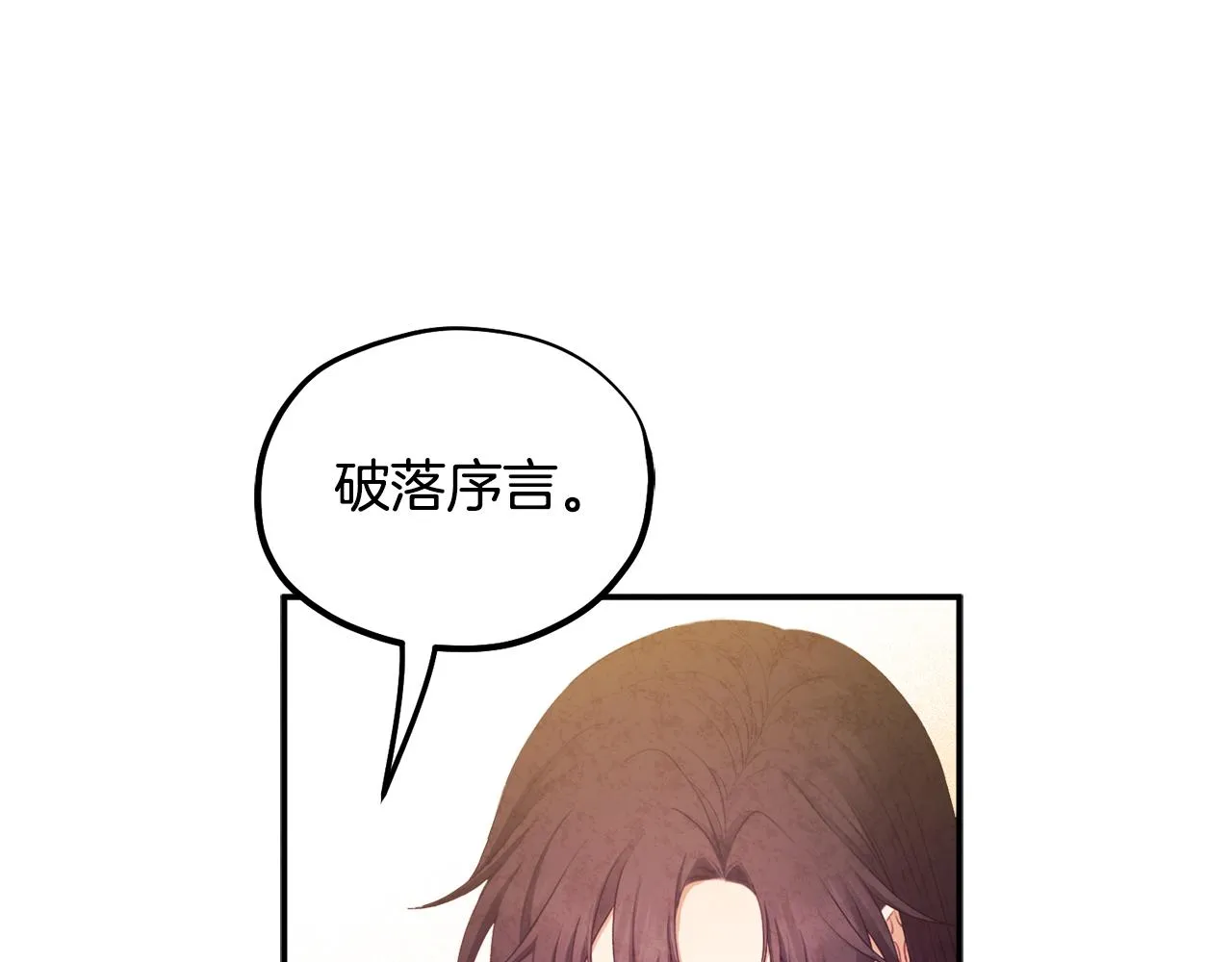 第83话 最高待遇 第32页