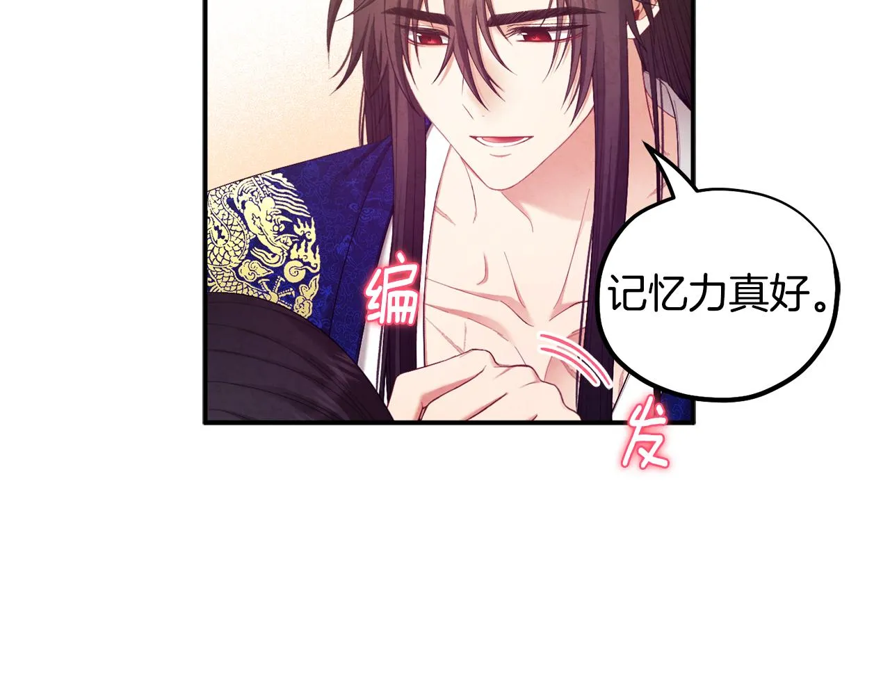 第83话 最高待遇 第33页
