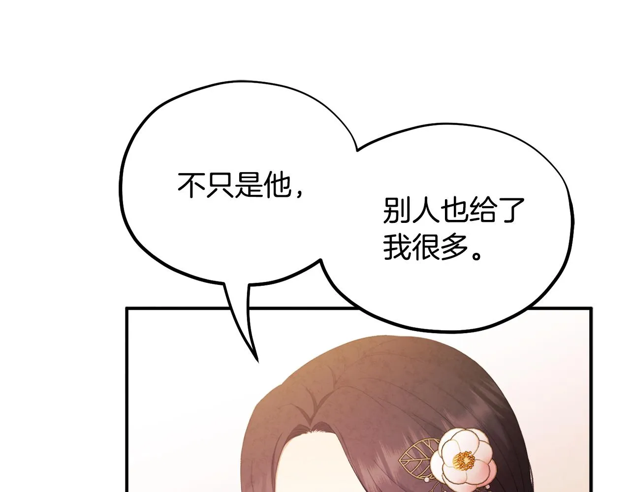 第83话 最高待遇 第39页
