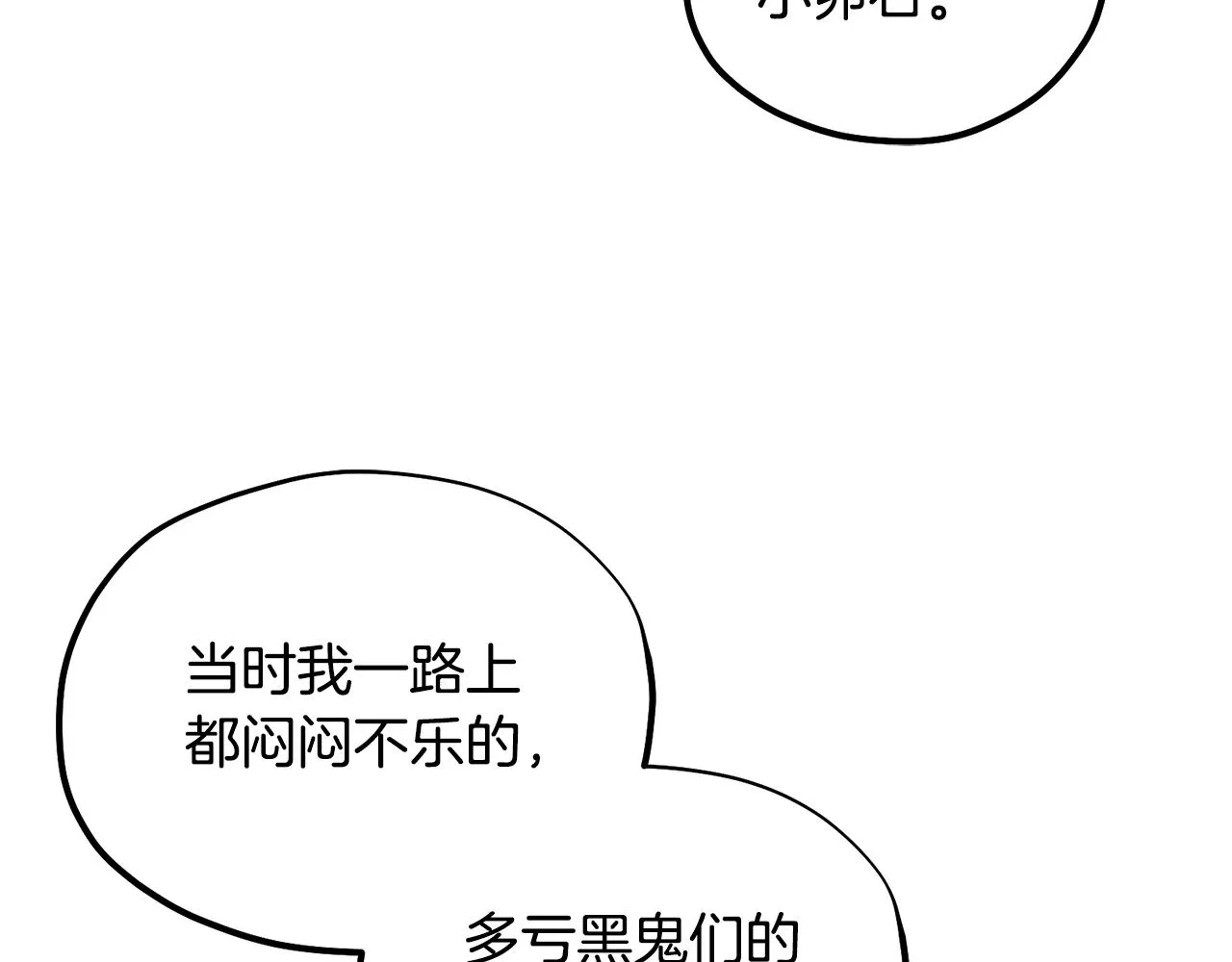 第83话 最高待遇 第43页