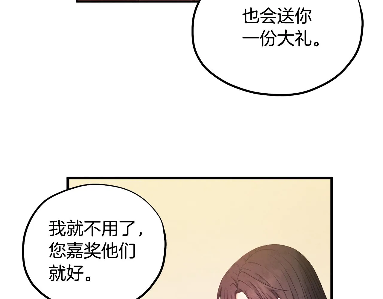 第83话 最高待遇 第57页