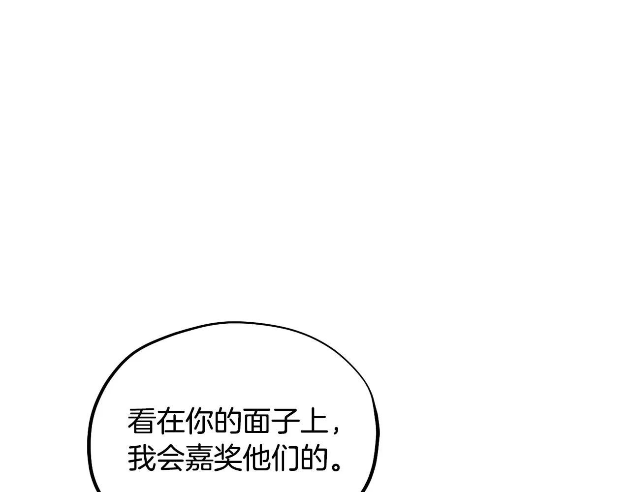 第83话 最高待遇 第63页