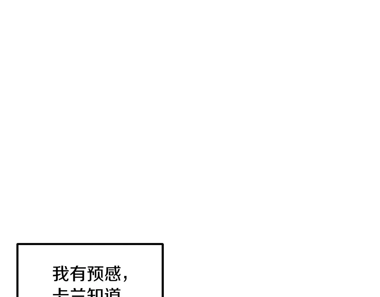第83话 最高待遇 第82页