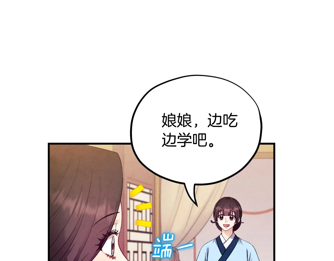 第83话 最高待遇 第84页