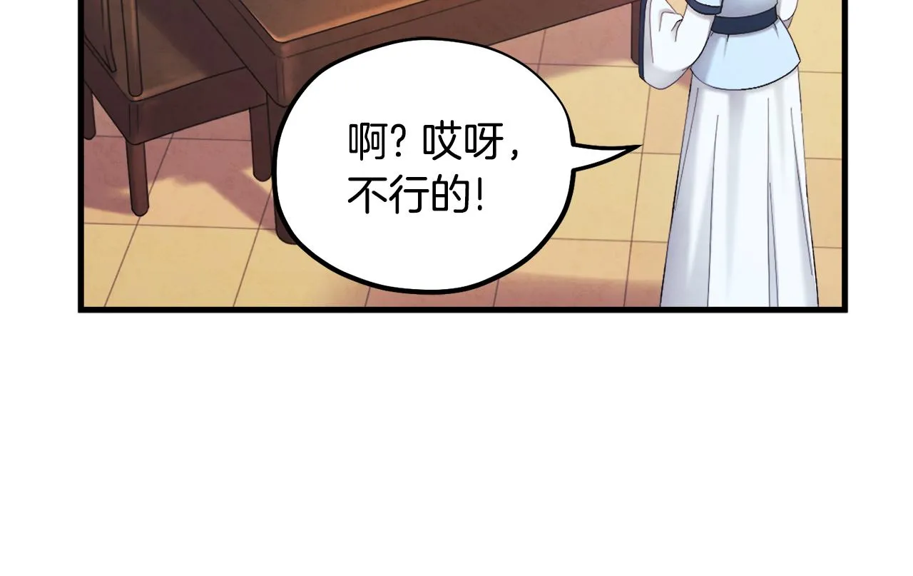 第83话 最高待遇 第87页