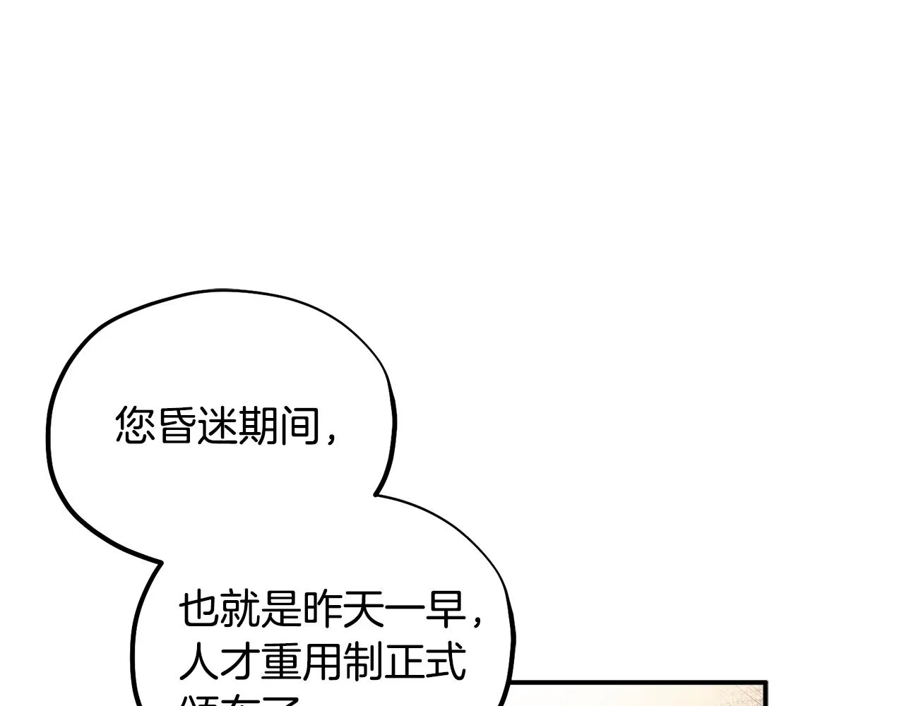 第83话 最高待遇 第88页