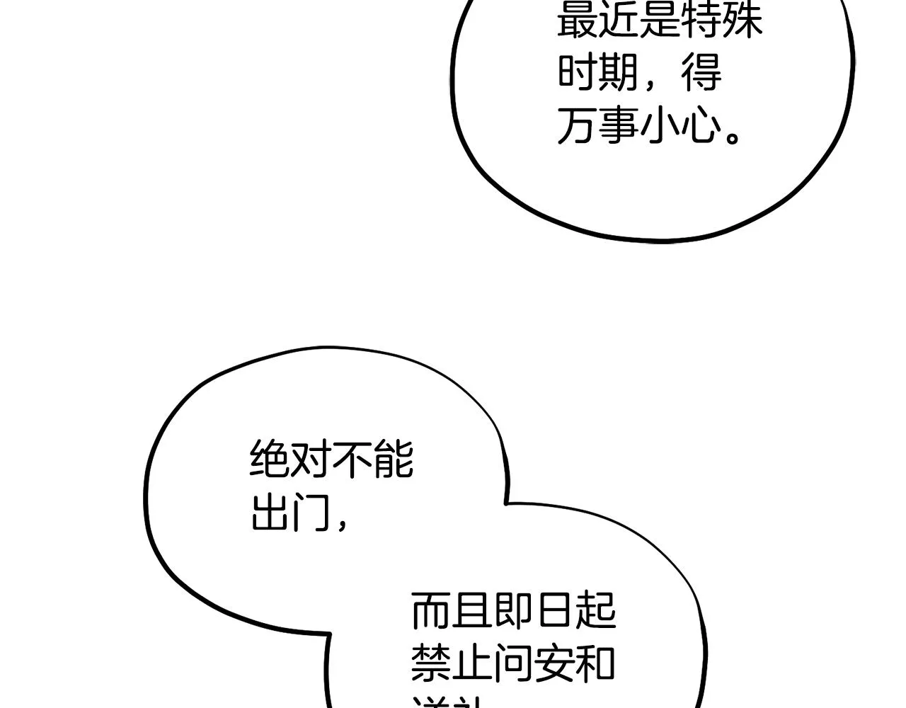 第83话 最高待遇 第90页