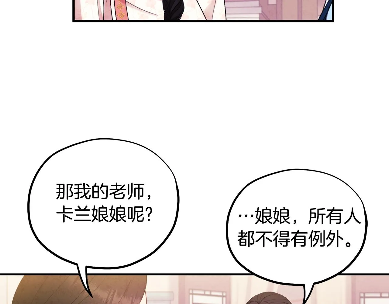第83话 最高待遇 第92页