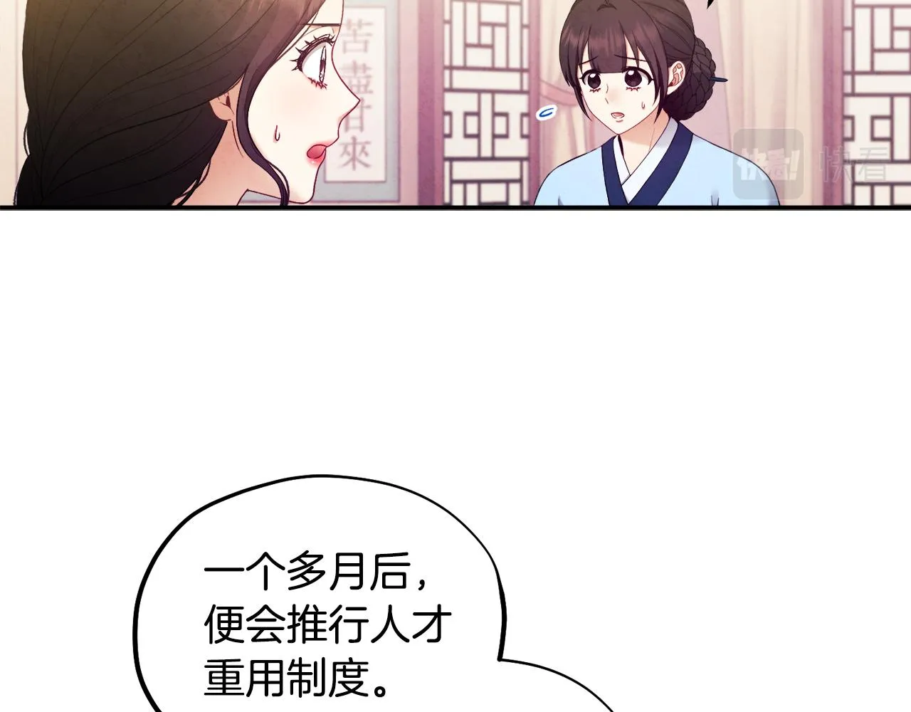 第83话 最高待遇 第93页