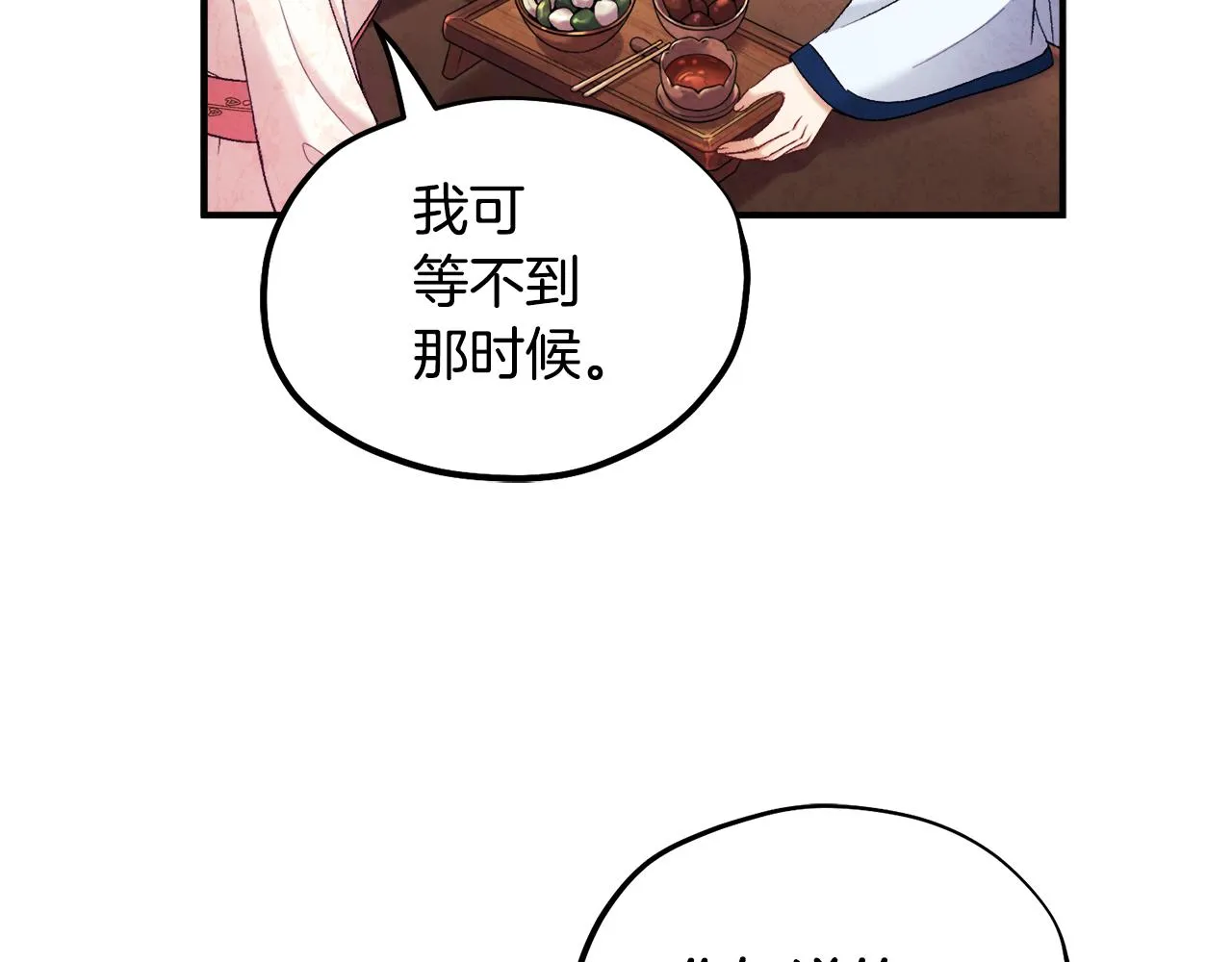第83话 最高待遇 第95页