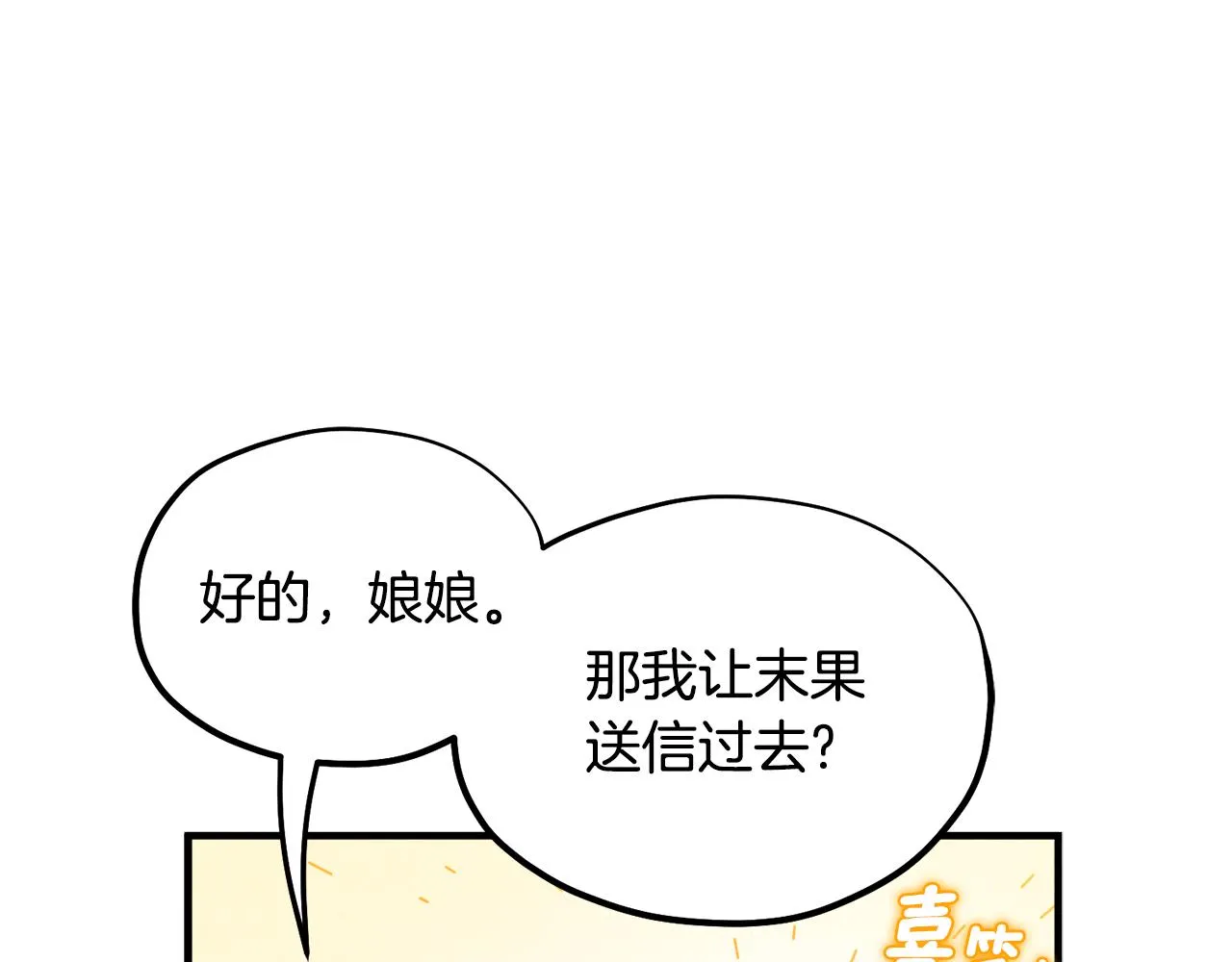 第83话 最高待遇 第107页