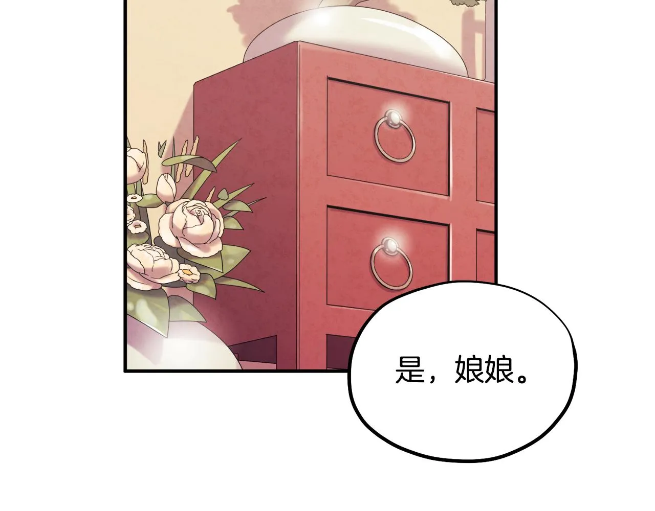 第83话 最高待遇 第110页