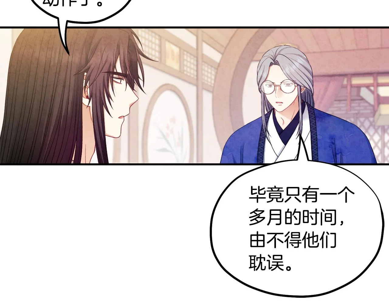 第83话 最高待遇 第122页