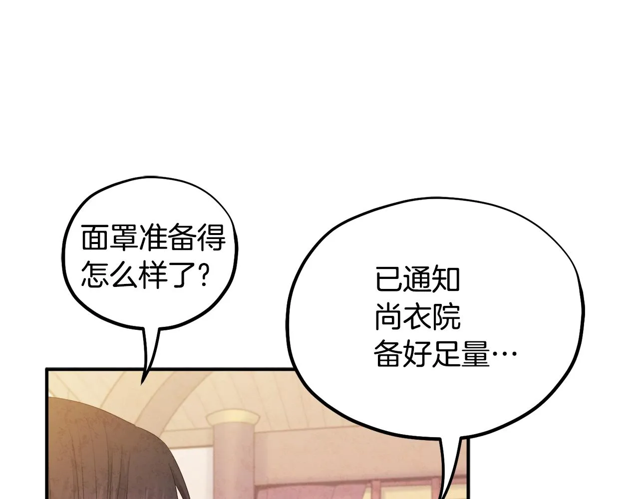 第83话 最高待遇 第136页