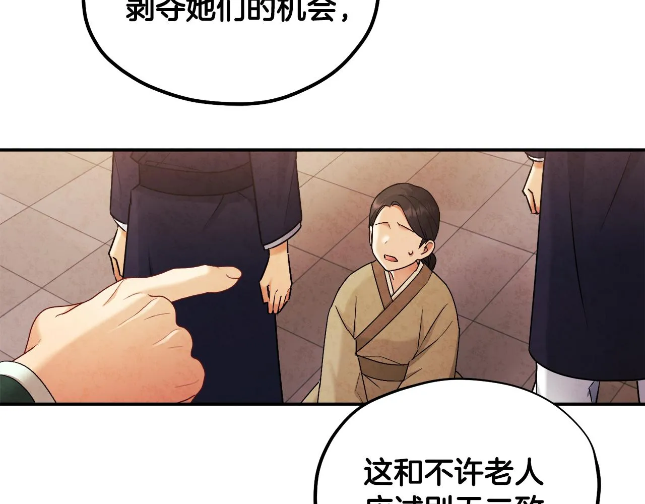 第83话 最高待遇 第151页