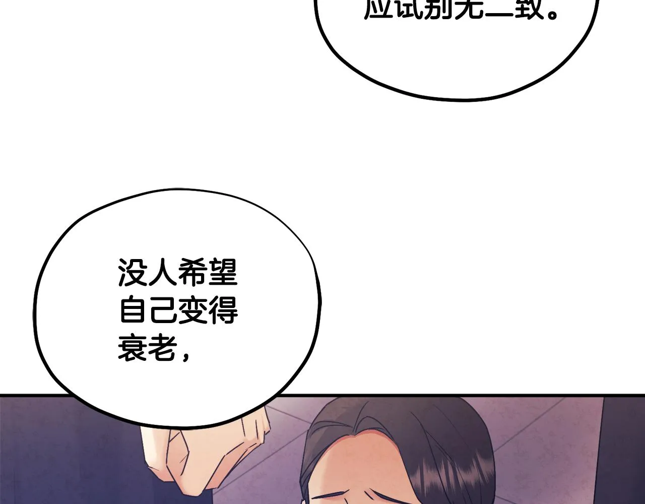 第83话 最高待遇 第152页