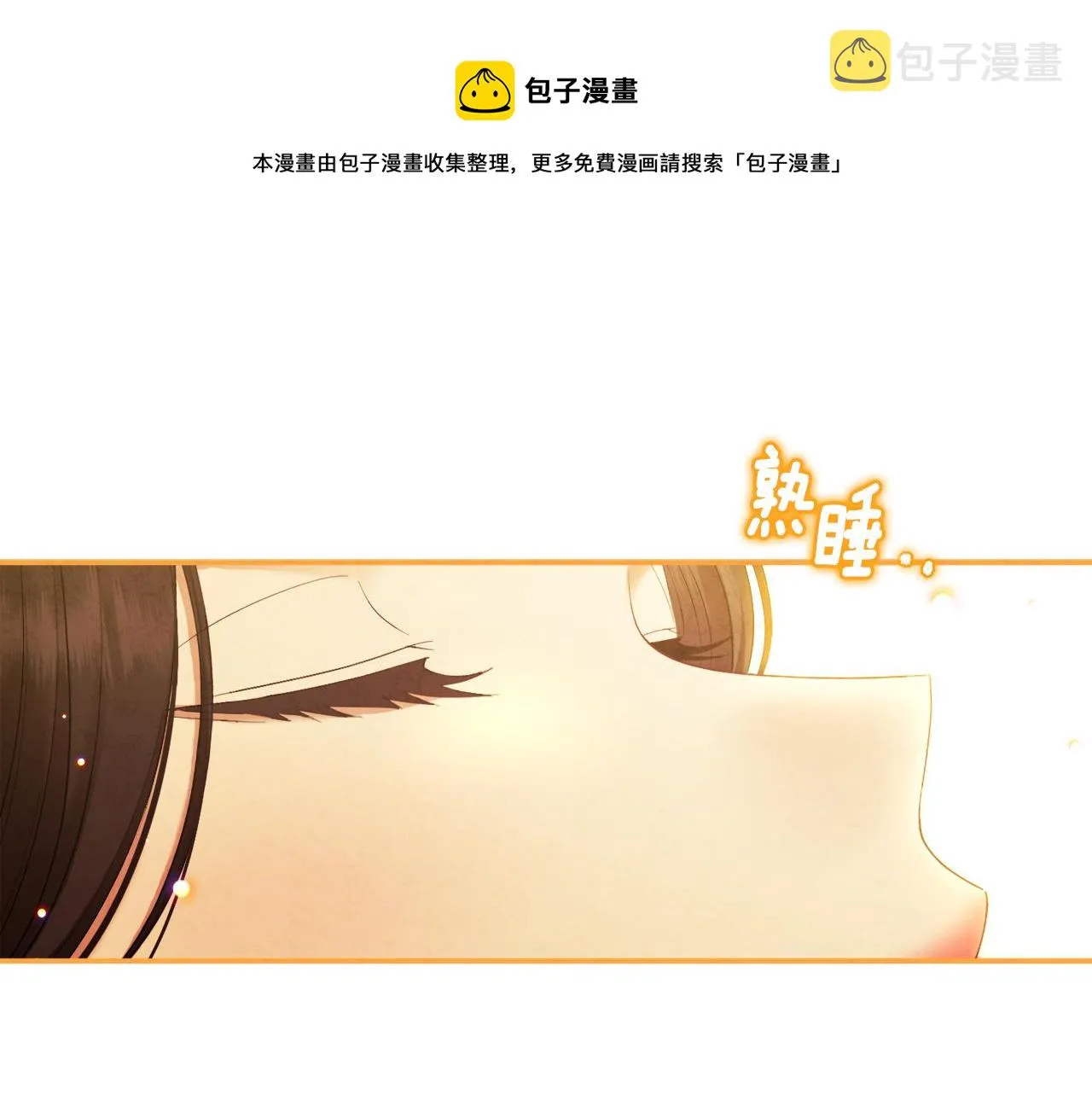 第82话 三天三夜 第1页